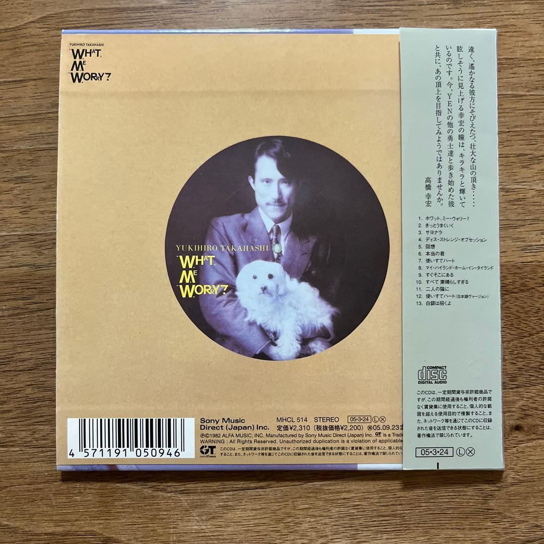 邦楽 WHAT,ME WORRY?