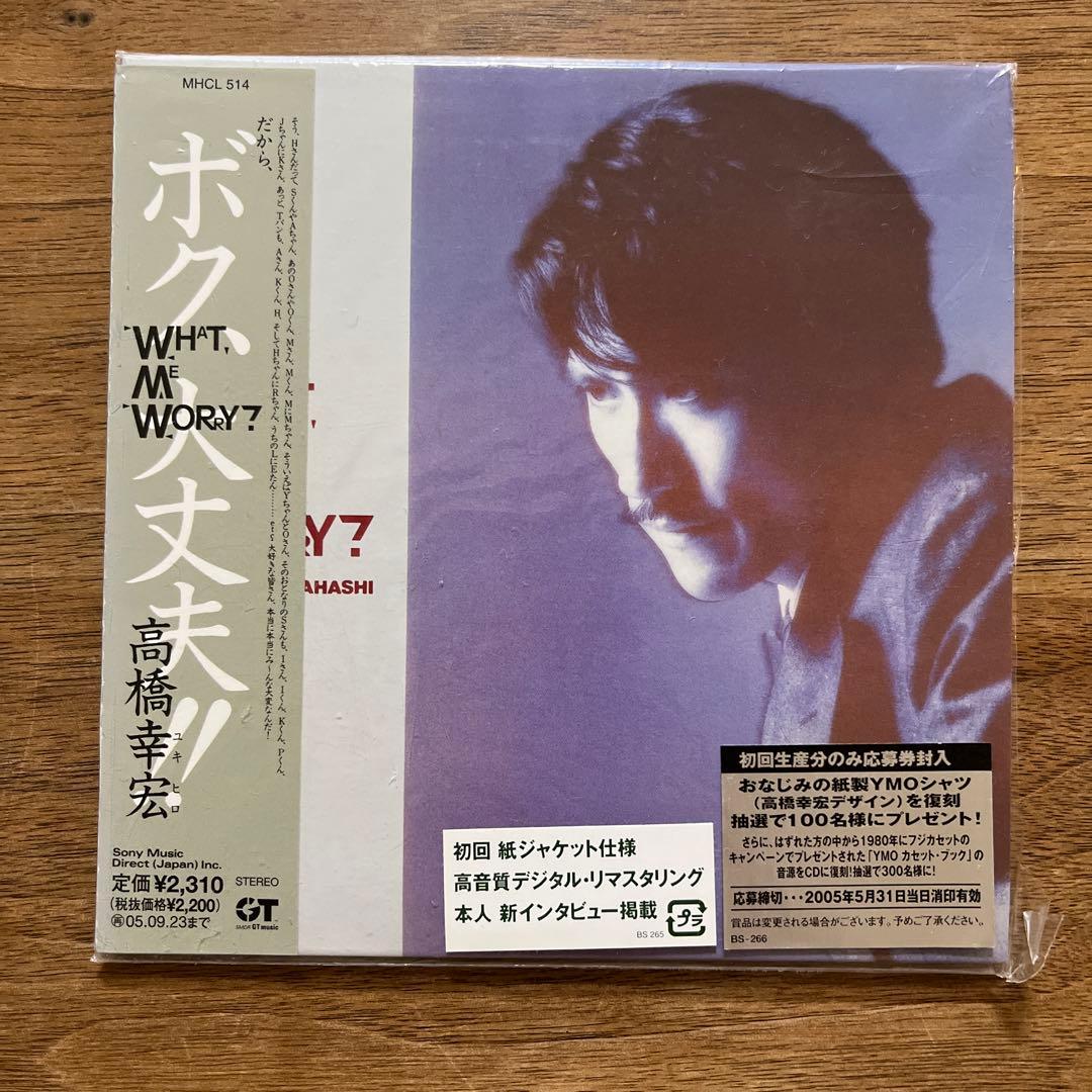 邦楽 WHAT,ME WORRY?