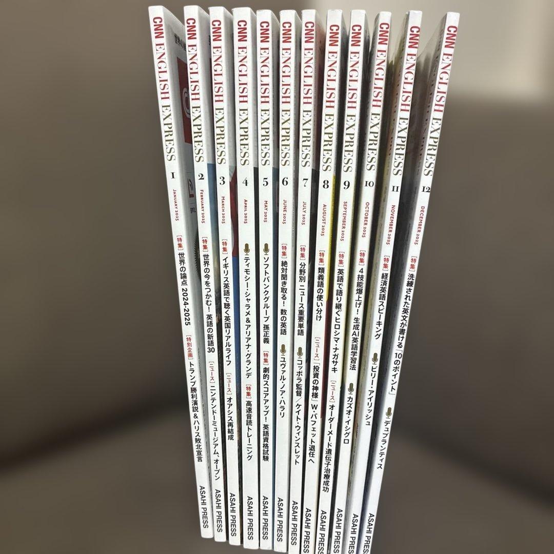 CNN English Express 2025年1-12月セット