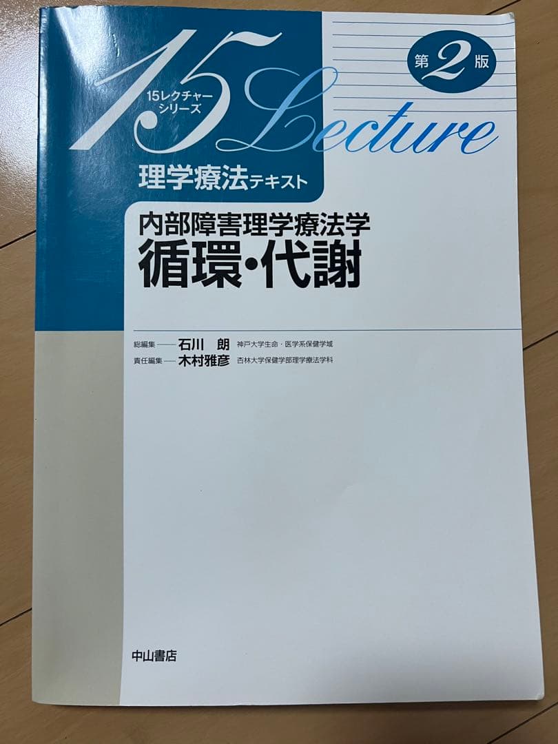 理学療法テキスト 内部障害理学療法学6冊セット