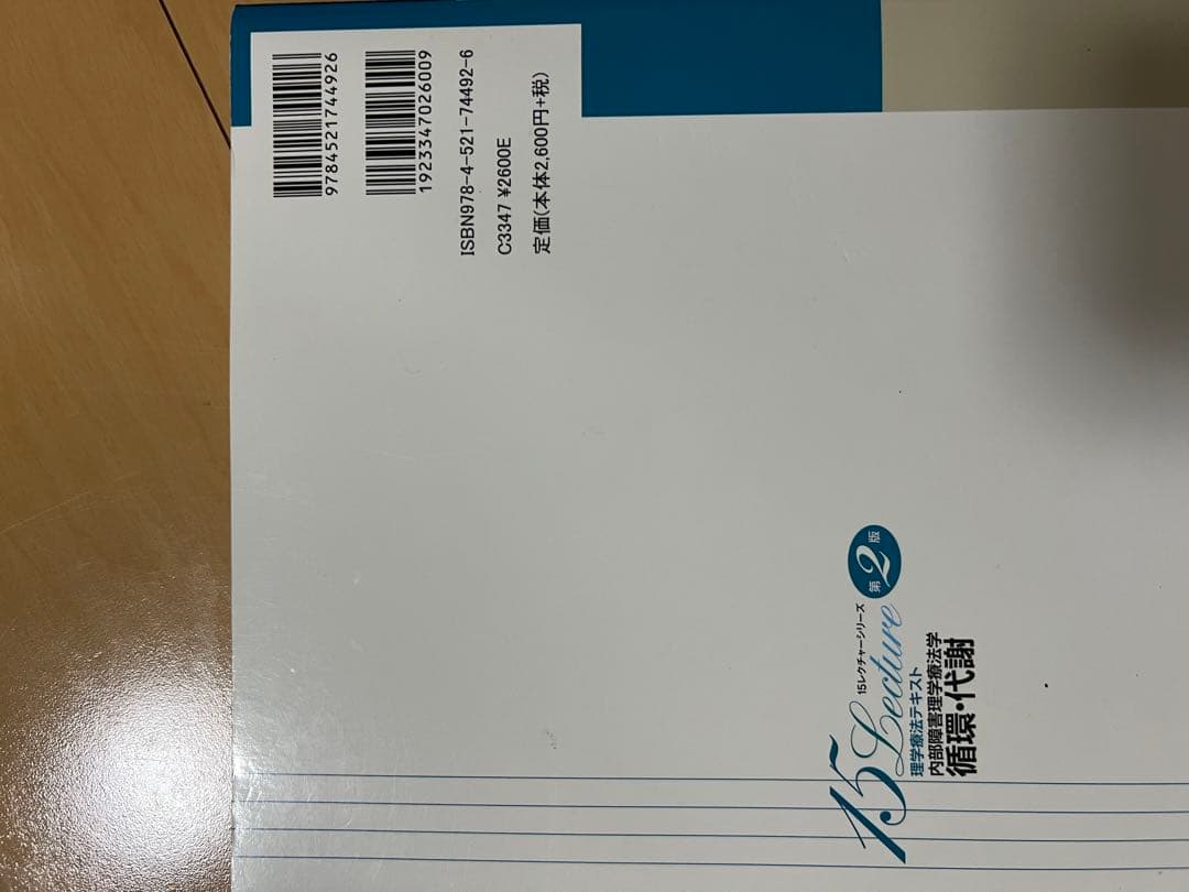理学療法テキスト 内部障害理学療法学6冊セット