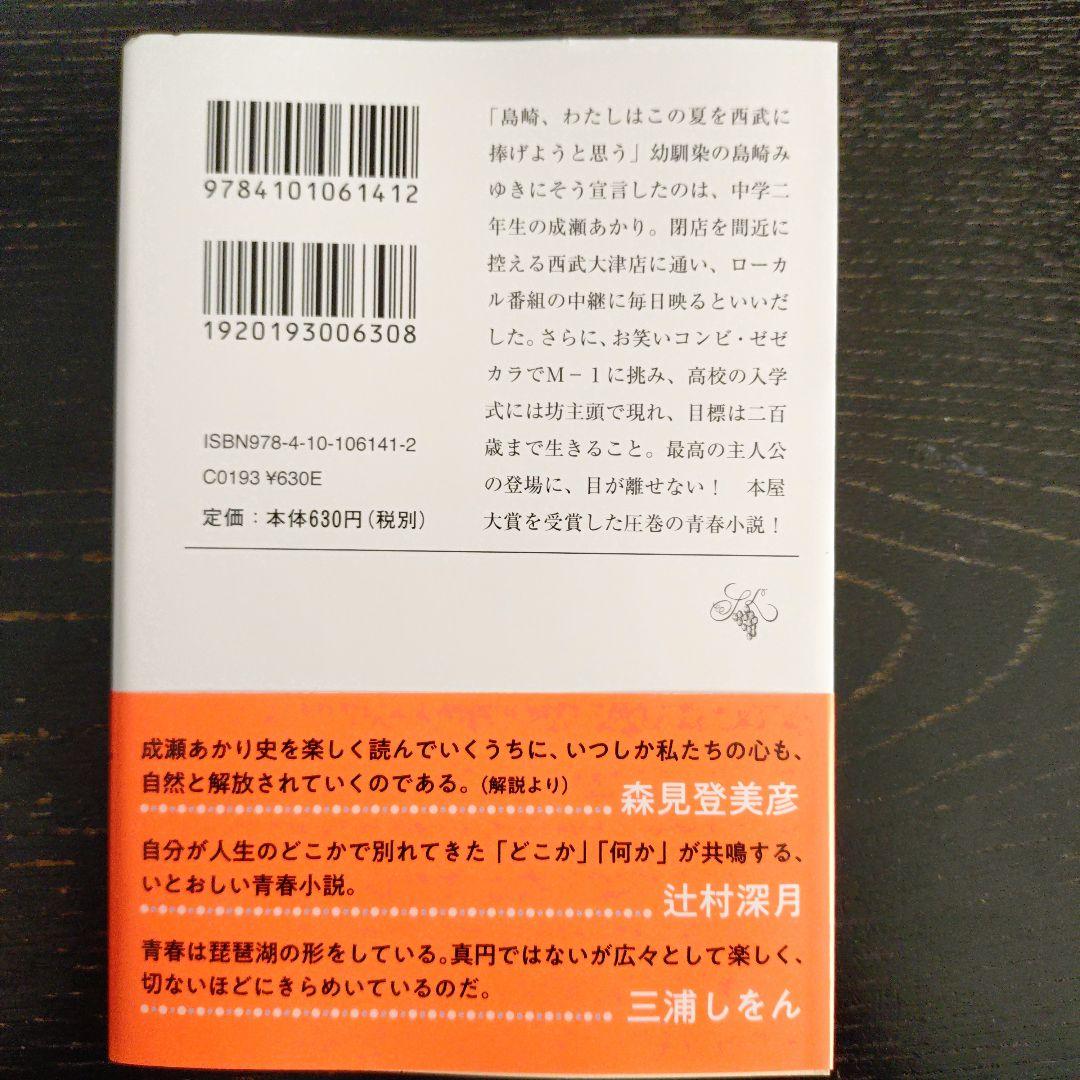 【サイン入り】成瀬シリーズ　三冊セット