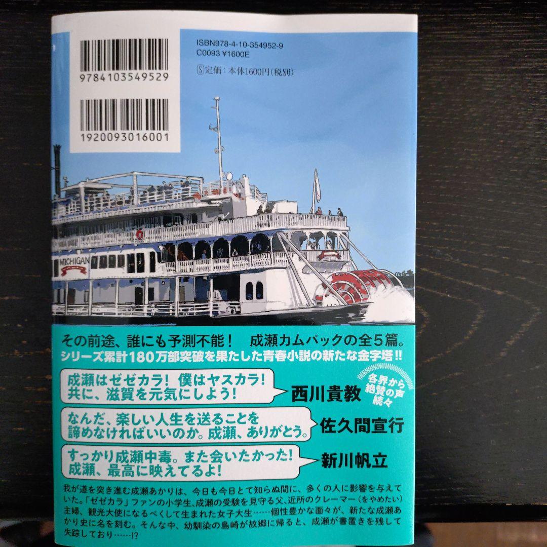 【サイン入り】成瀬シリーズ　三冊セット