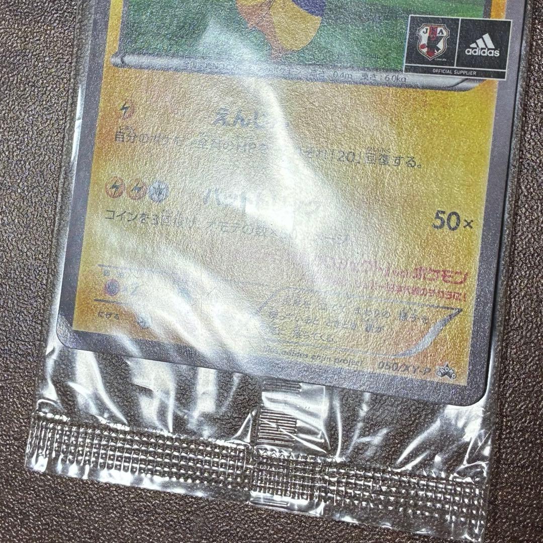ポケモンカード　日本代表のピカチュウ　未開封　プロモ