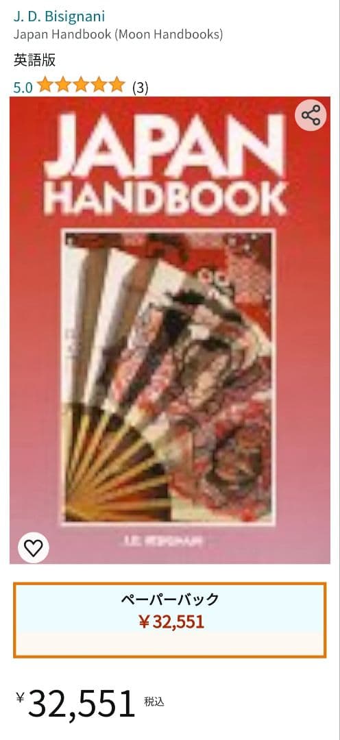 【激レア】ジャパンハンドブック JAPAN HANDBOOK