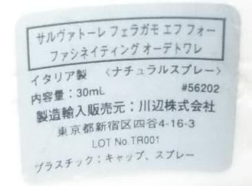 ほぼ満量 フェラガモ　エフ フォーファシネイティング 30ml オーデトワレ