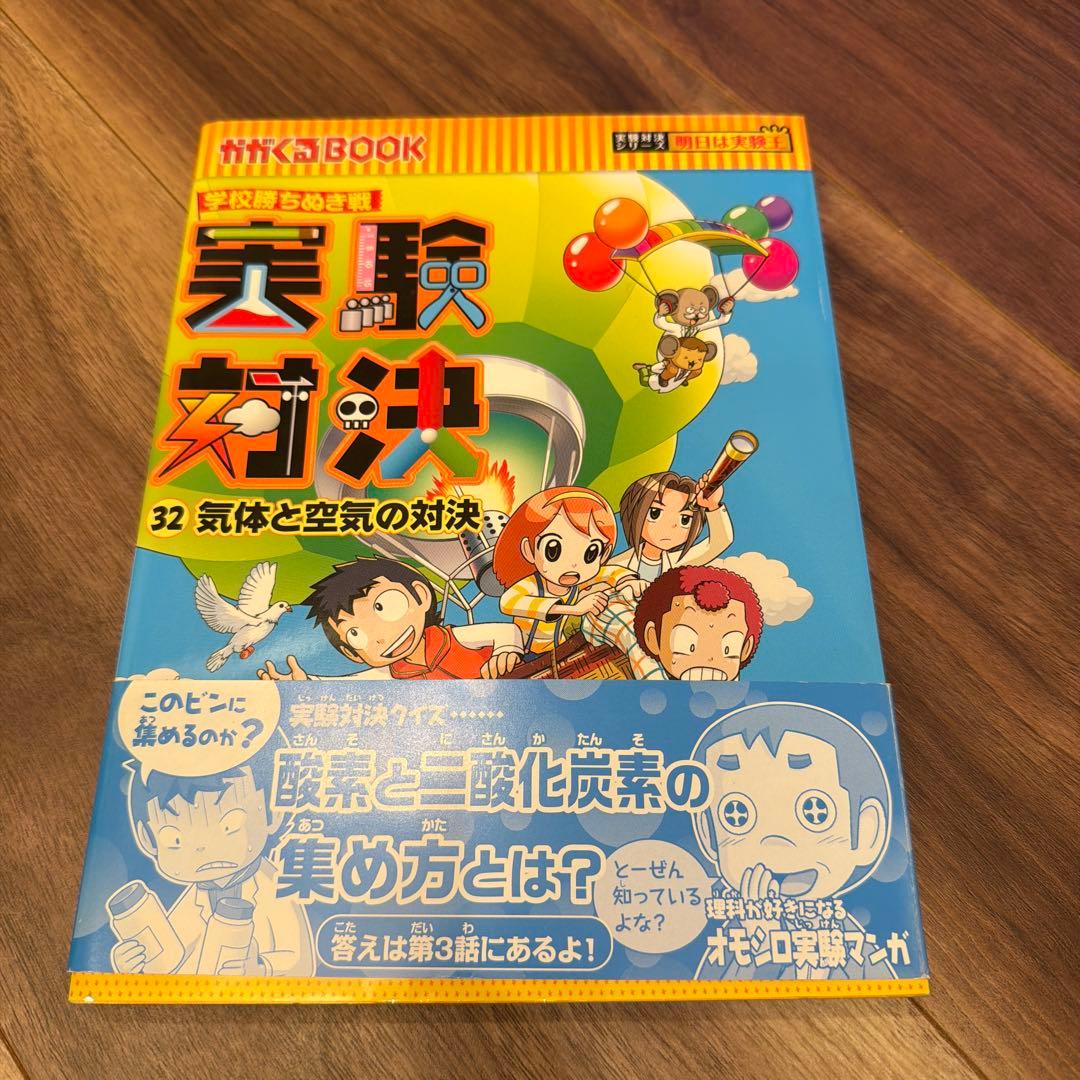 実験対決シリーズ 31〜40巻セット／朝日新聞出版