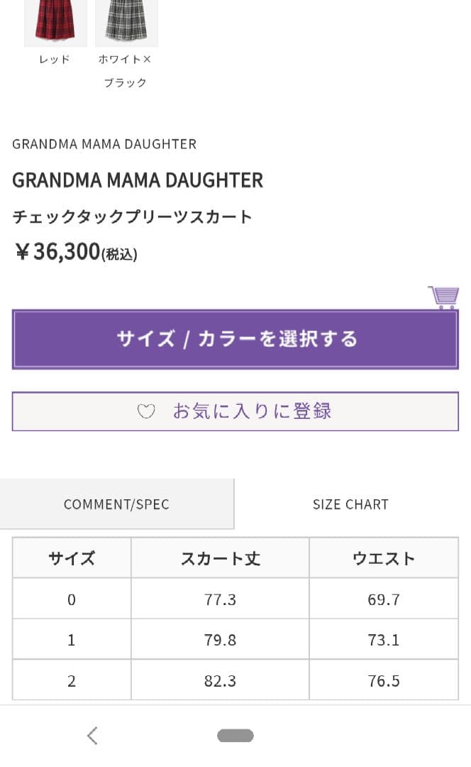 グランマママドーター　ウールスカート　美品