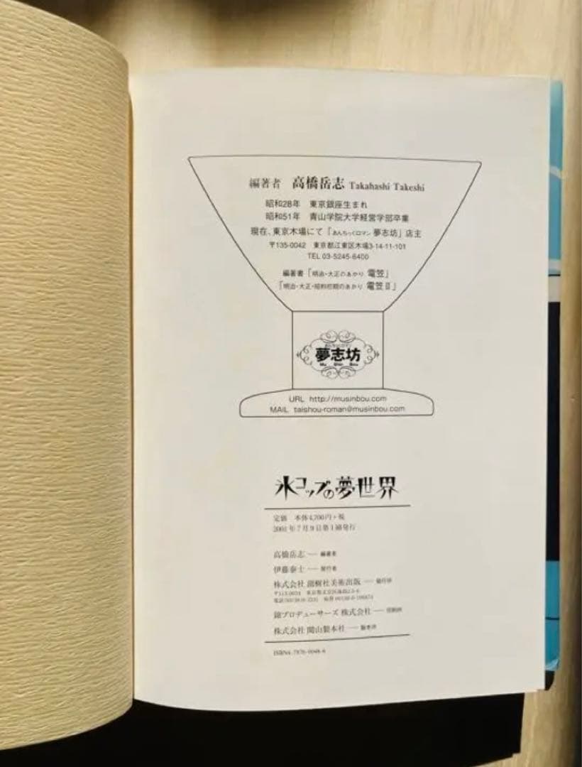 氷コップの夢世界
