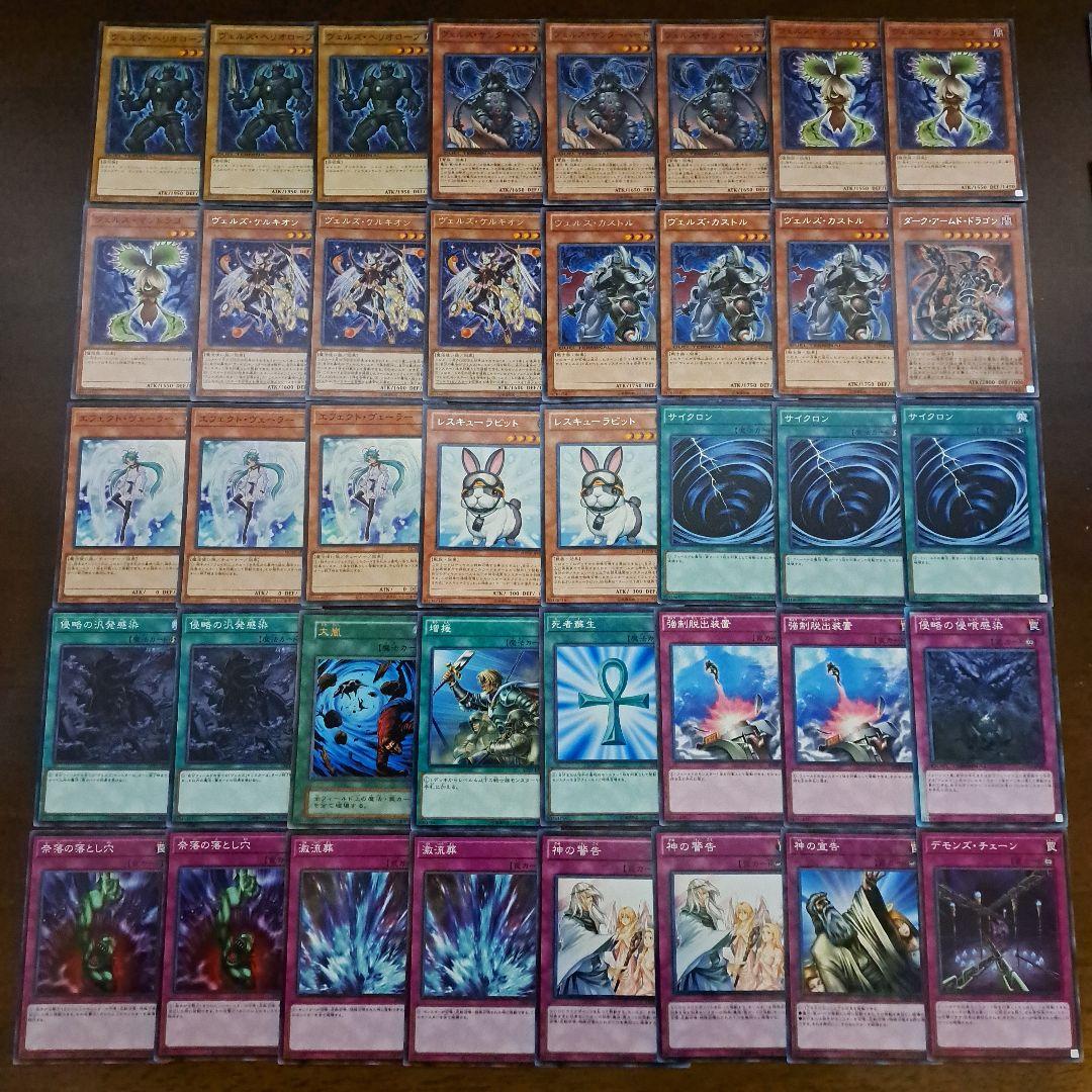 遊戯王　ゲートボール　1209環境　デッキ　ヴェルズ　新品黒スリーブ　構築済み