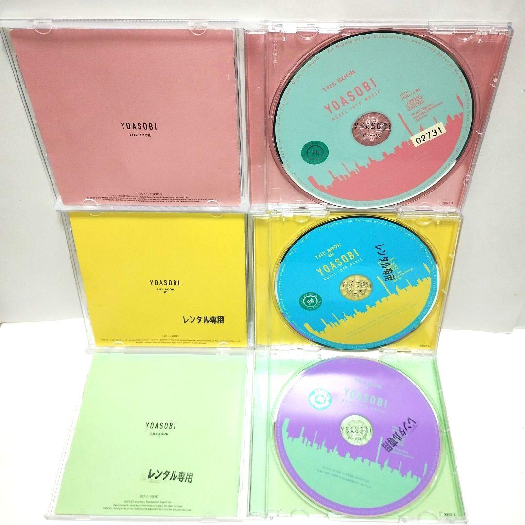 【新品ケース交換】YOASOBI THE BOOK　①②③　CD