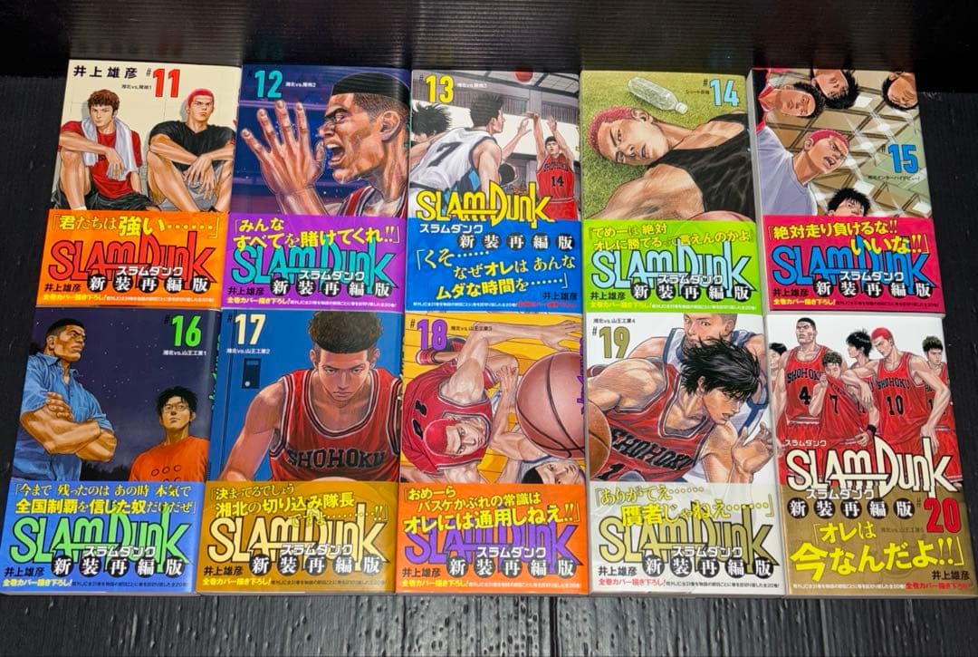 スラムダンク 1-20巻 全巻 新装再編版