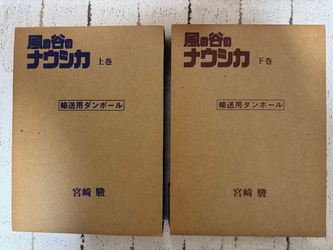 「風の谷のナウシカ」豪華装丁本セット