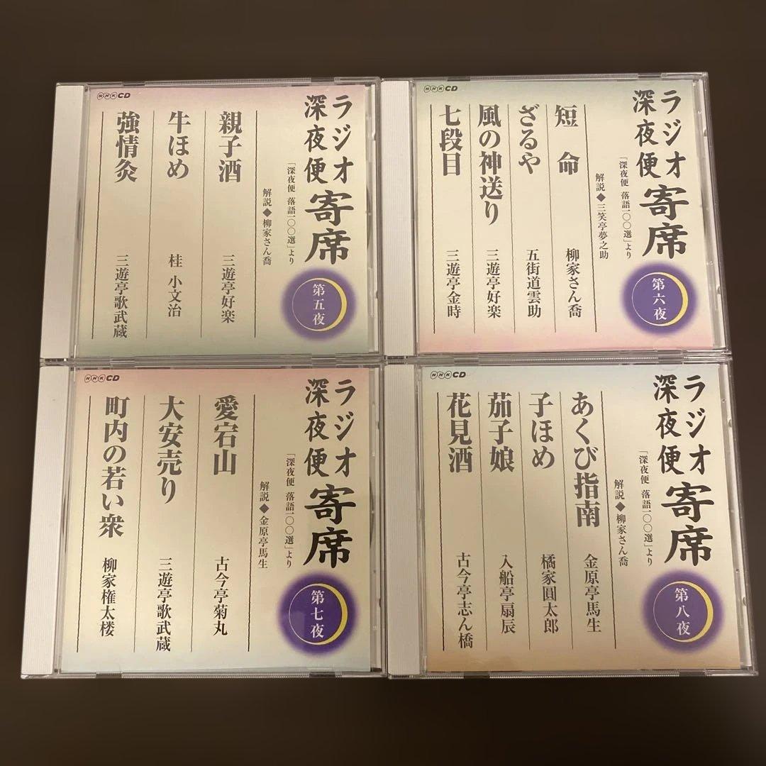 ラジオ深夜便寄席　NHK CD 深夜便落語100選より