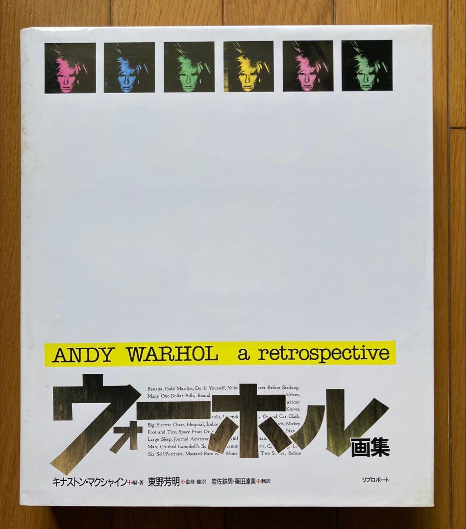 ANDY WARHOL a retrospective ウォーホル画集