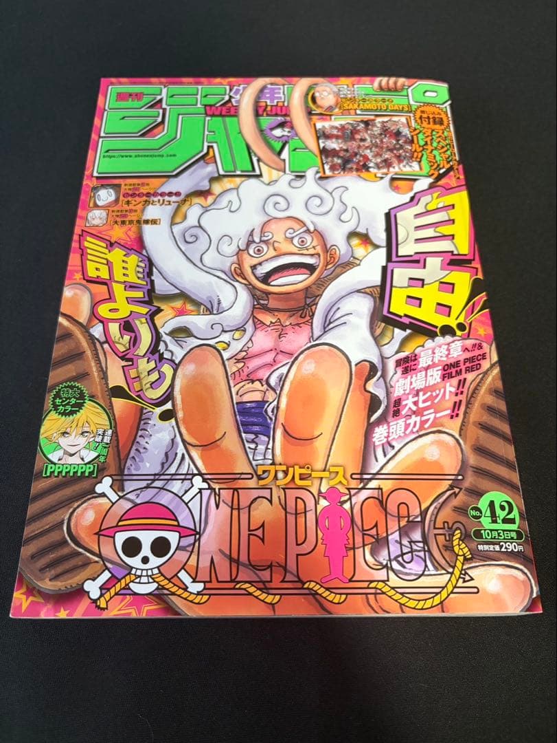 週刊少年ジャンプ2022年 42号 ワンピース　ルフィ ギア5 ニカ 表紙