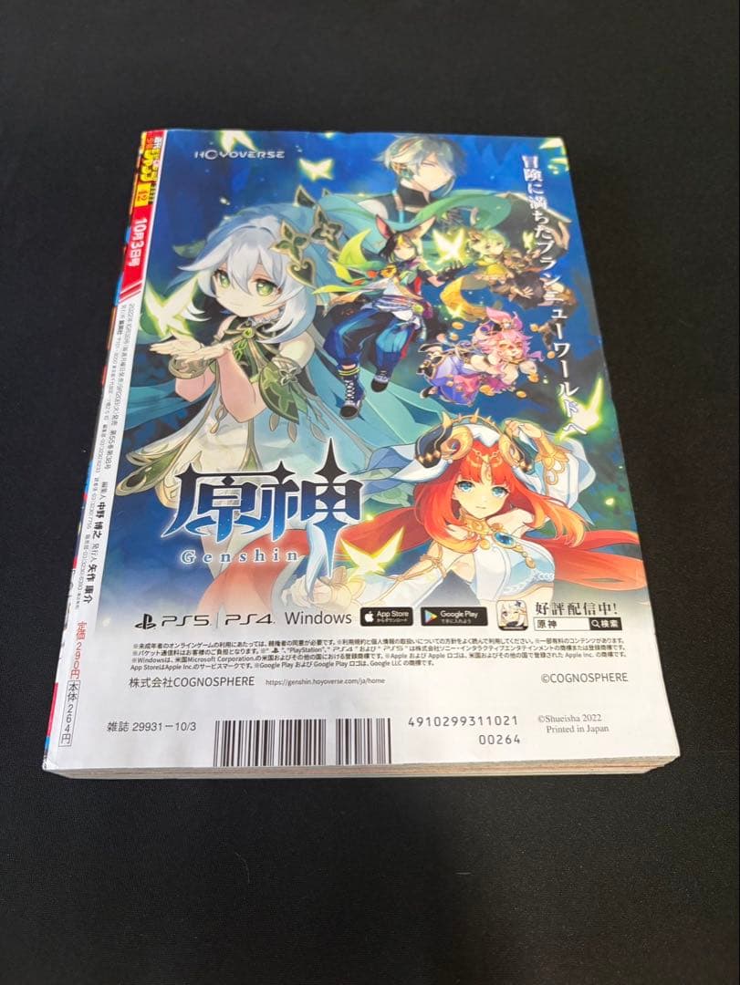 週刊少年ジャンプ2022年 42号 ワンピース　ルフィ ギア5 ニカ 表紙