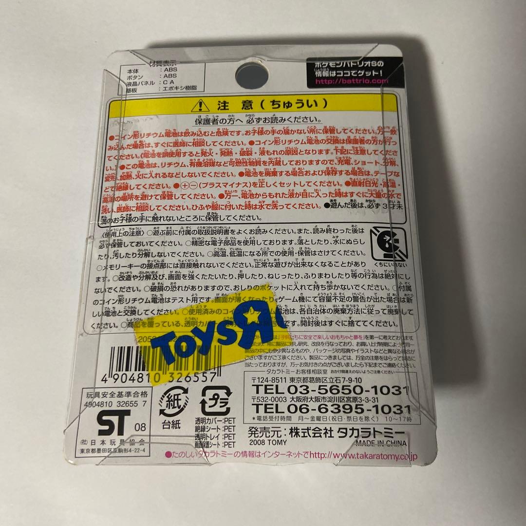 【新品未使用】ポケモンバトリオS メモリーキー パチリスカラー