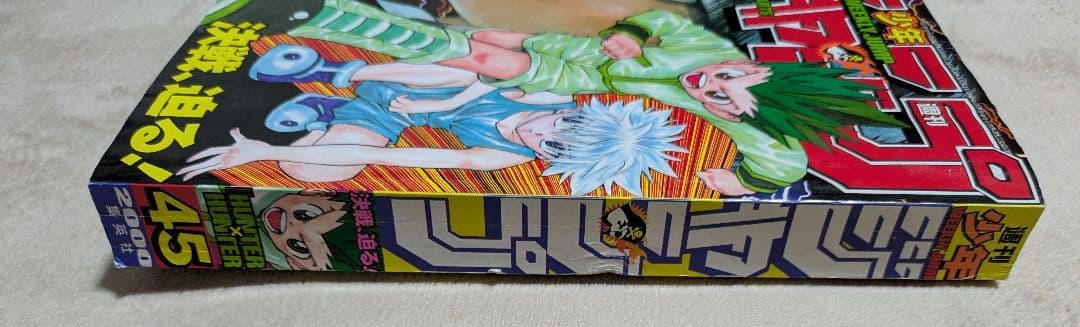 週刊少年ジャンプ 2000年45号 HUNTERXHUNTER　表紙　巻頭カラー
