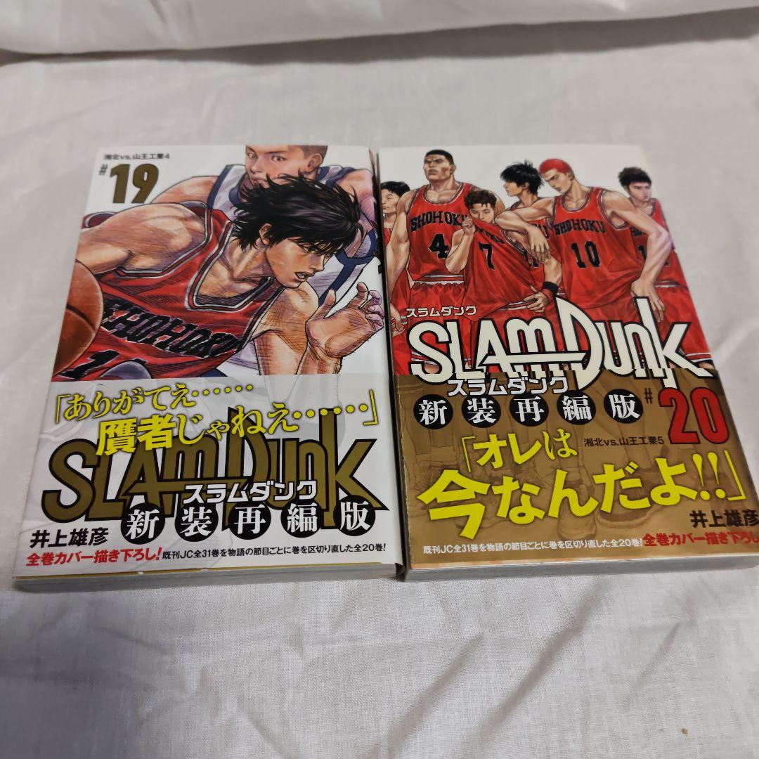 スラムダンク　新装版　全巻セット