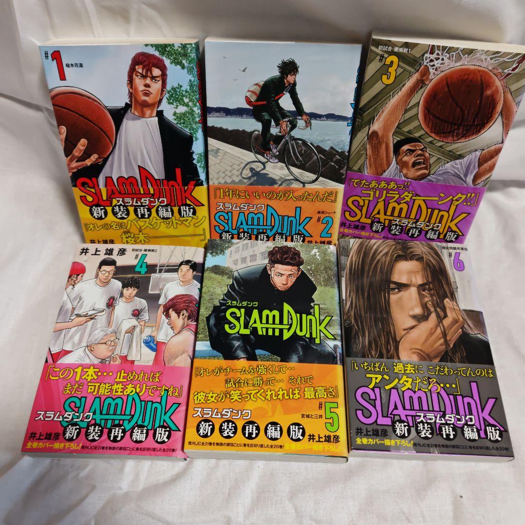 スラムダンク　新装版　全巻セット