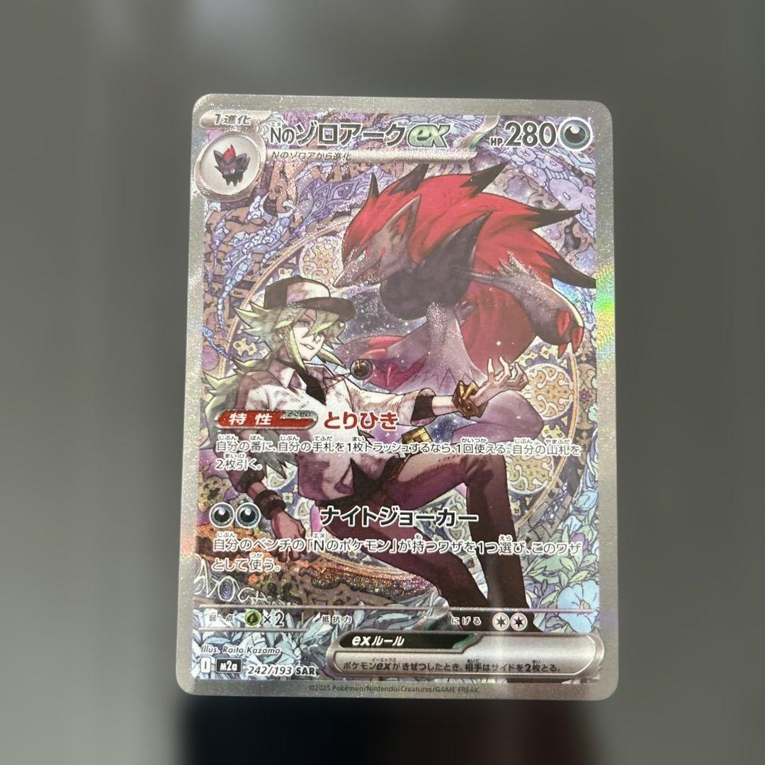 ハ*チ様 ポケモンカード Nのゾロアークex SAR
