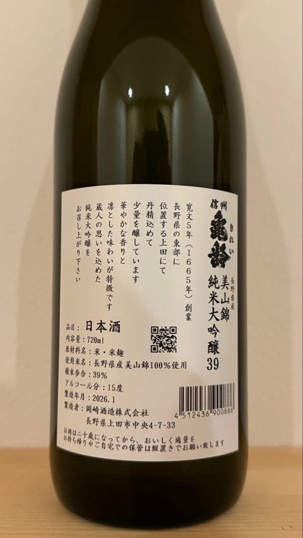 【入手困難】信州亀齢　美山錦　純米大吟醸 銀亀　720ml