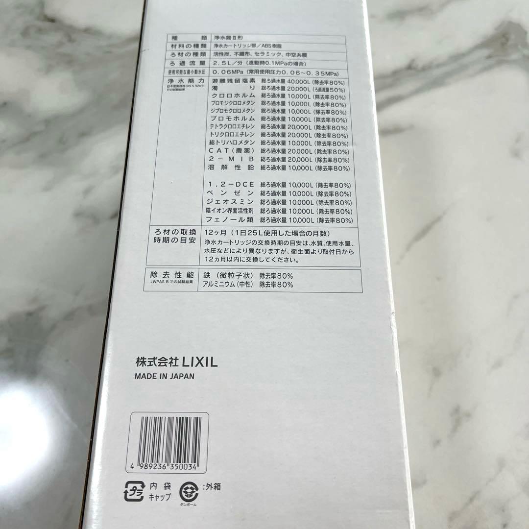 【正規品・新品・未使用】LIXIL JF-45N 浄水器カートリッジ