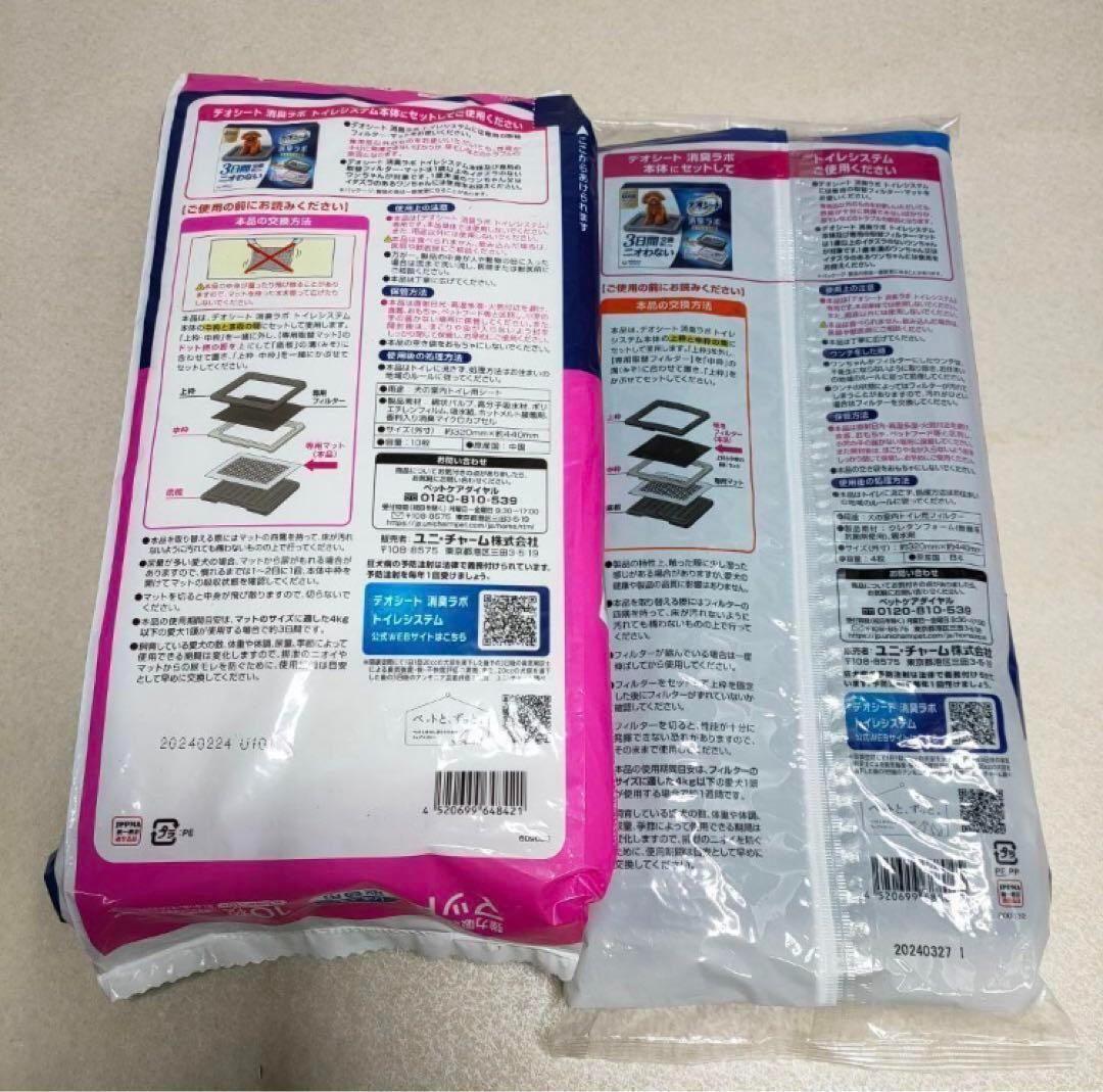 デオシート トイレシステム 消臭ラボ 10点セット