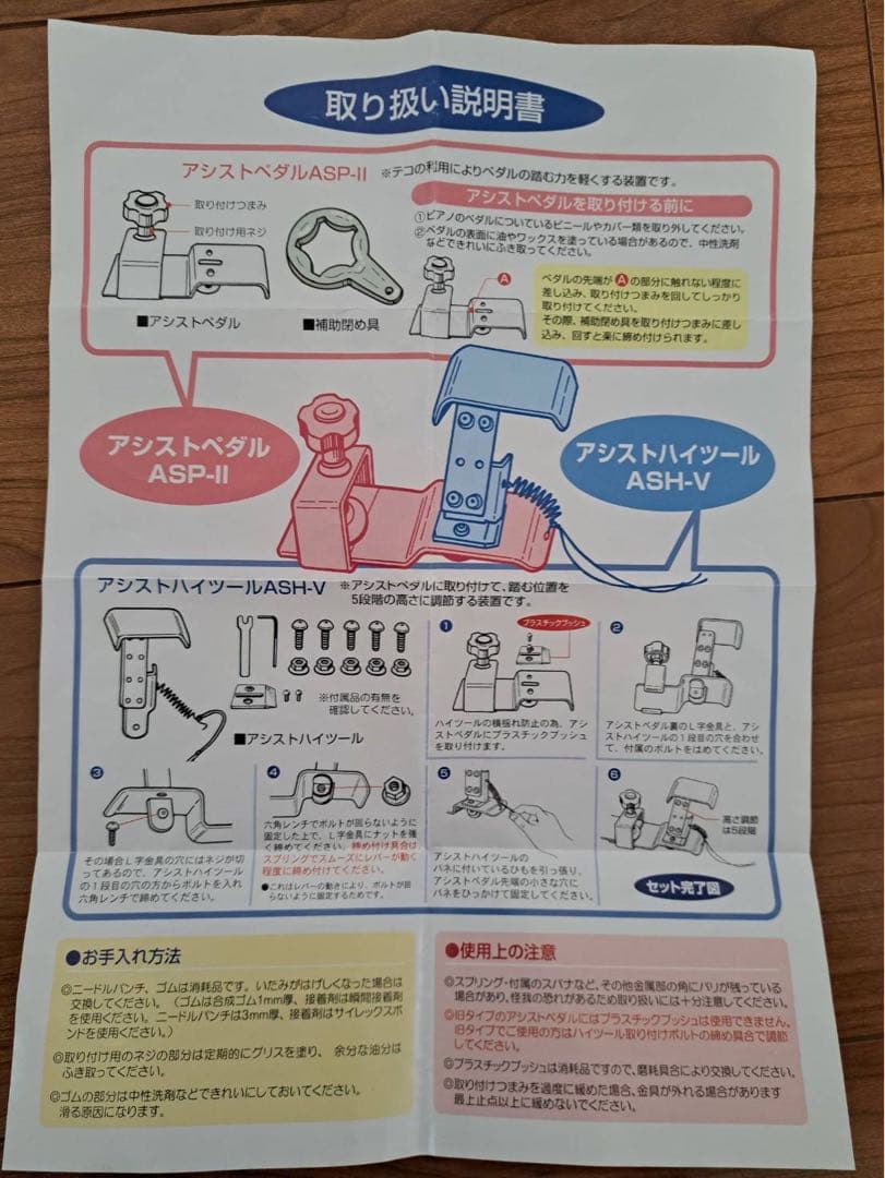 Assist Pedal アルミ製
