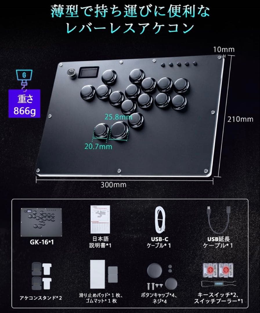 レバーレスコントローラー　Guilekeys GK-16-Black アケコン
