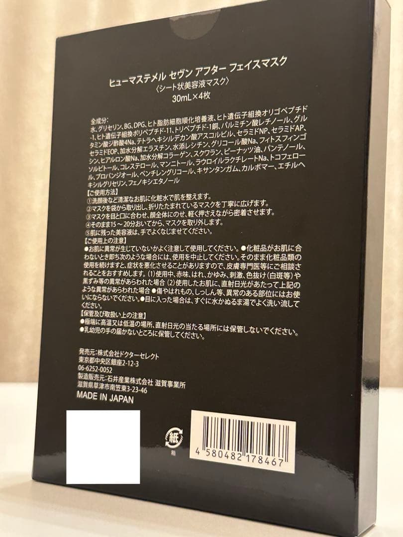 専用品⭐︎HUMA-STEMELLS マスク x 4枚➕モイスチャーサンプル