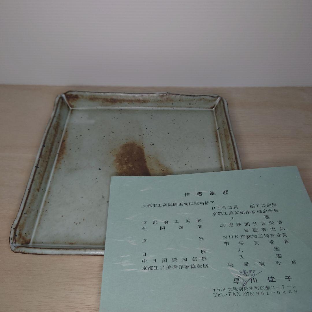 茶道 菓子器 菓子皿 盛り皿 作家物 白釉器