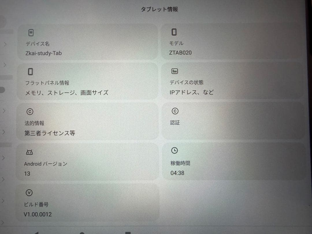 Z-KAI Z会専用タブレット 第2世代