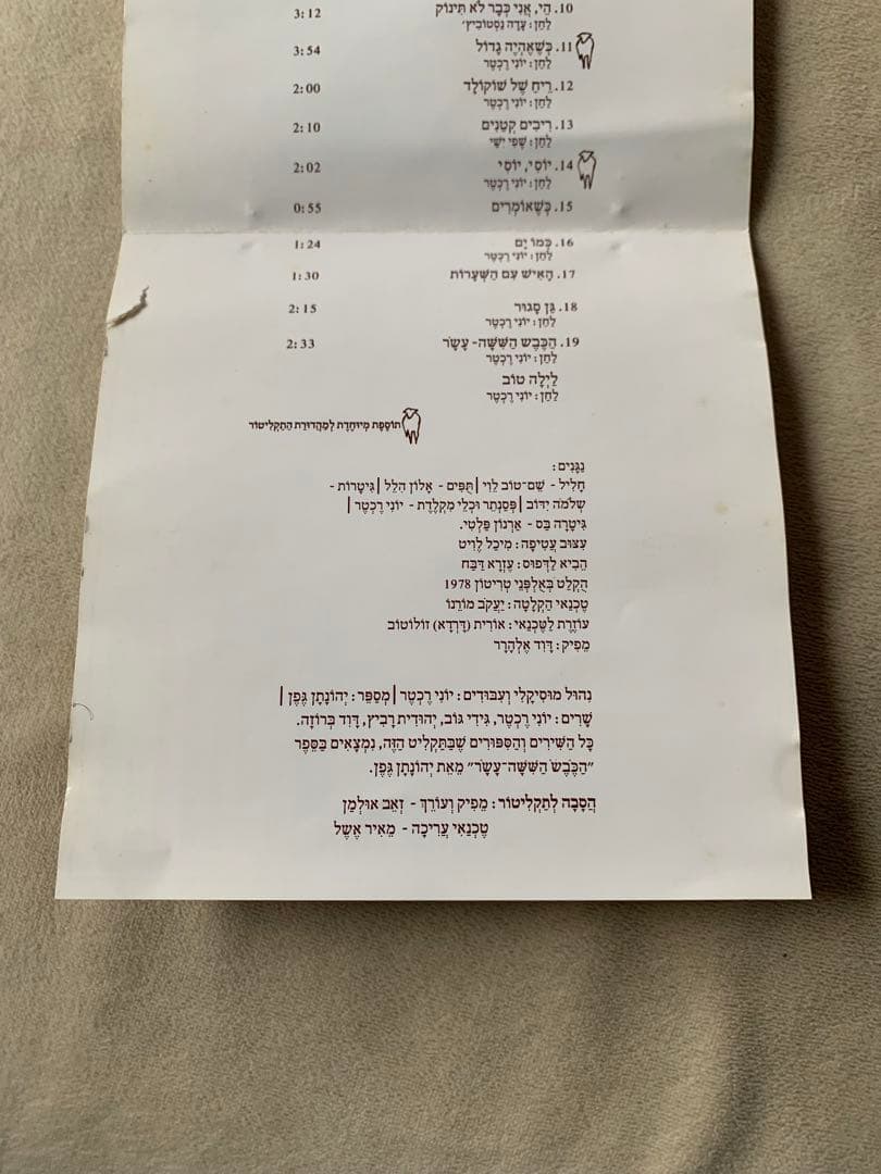 Yoni Rechter／ Sixteenth Lamb