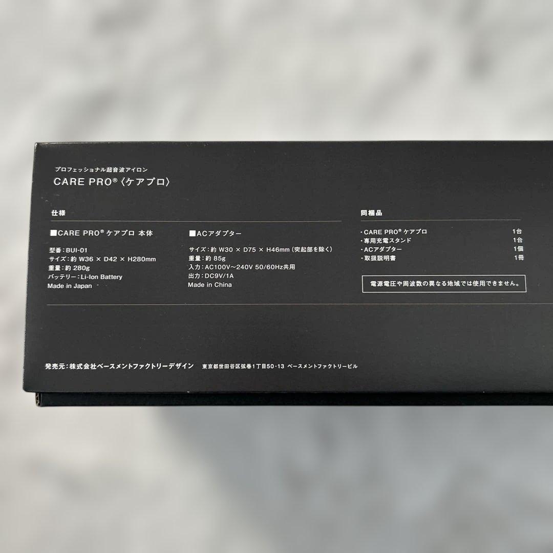 CARE PRO ケアプロ　トリートメント浸透促進器