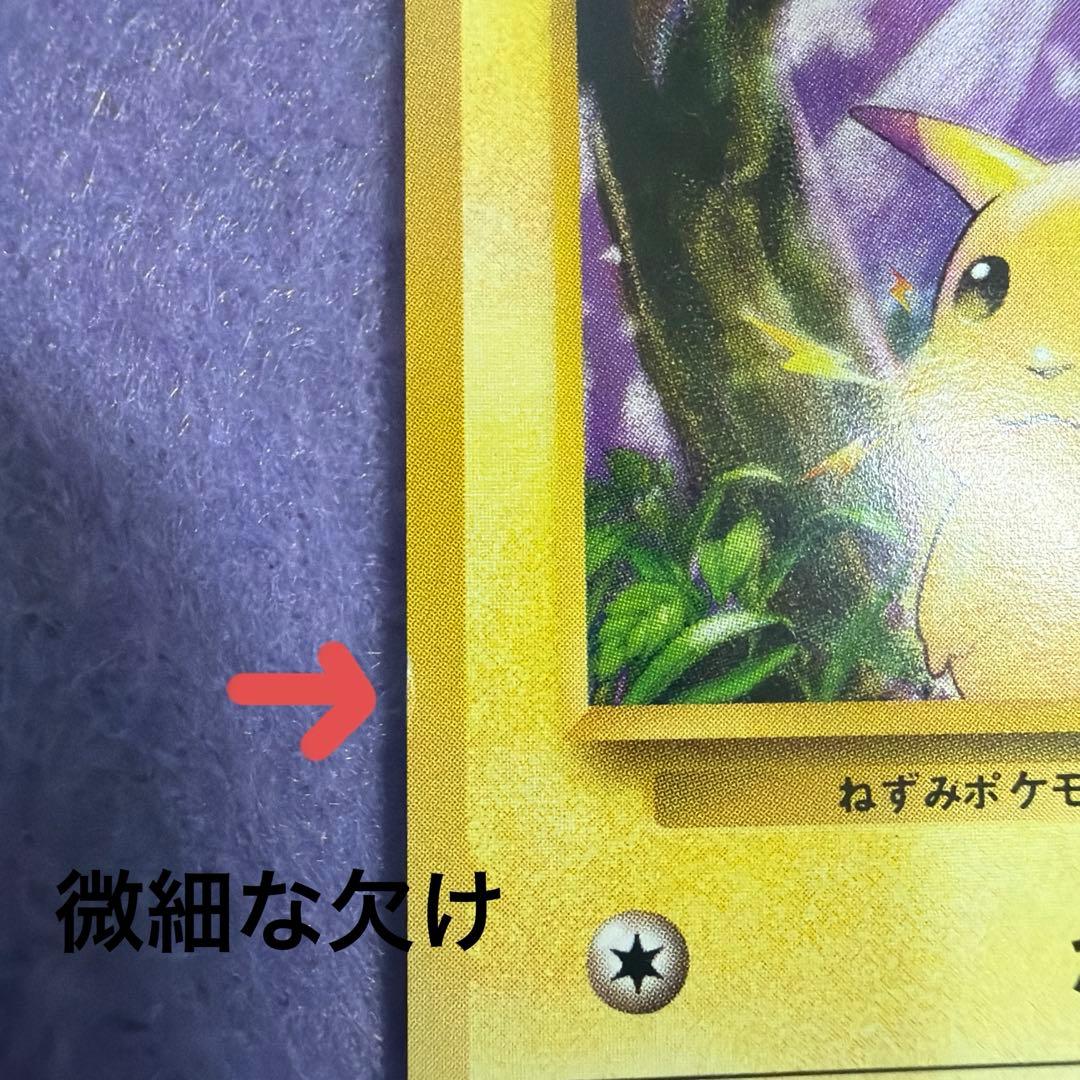 ⭐︎レア）ポケモンカード旧裏　ピカチュウ