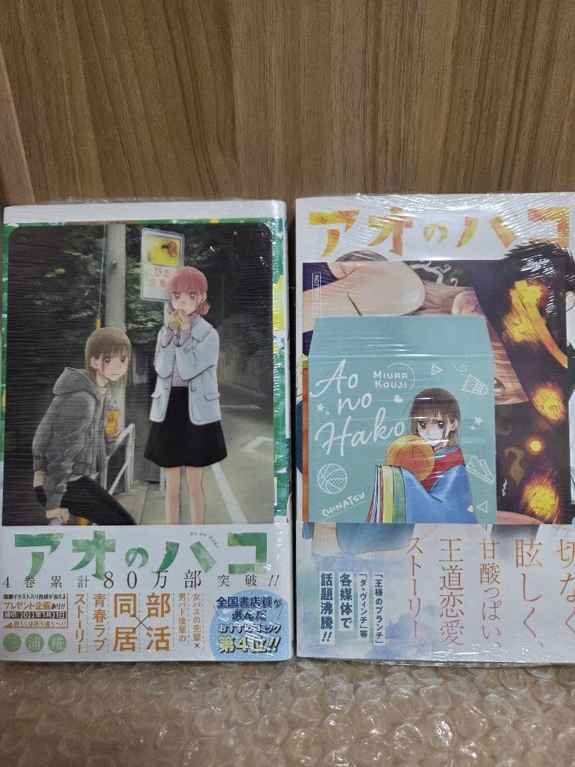 アオのハコ1~24巻　全巻セット　新品11冊　特典オマケ付き