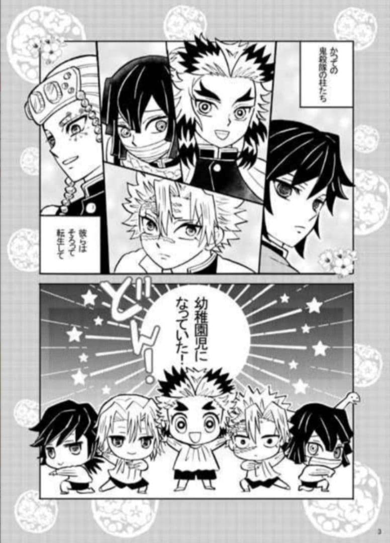 ◇鬼滅の刃　同人誌　柱　かまぼこ隊　ボジラ　米と猫　全年齢
