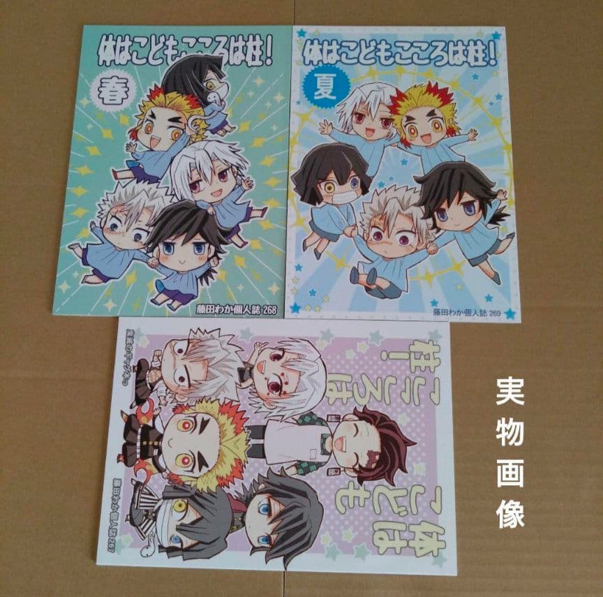 ◇鬼滅の刃　同人誌　柱　かまぼこ隊　ボジラ　米と猫　全年齢
