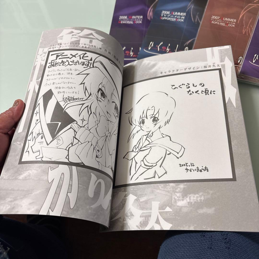 ひぐらしのなく頃に 応援本 等 7冊 セット 未開封有