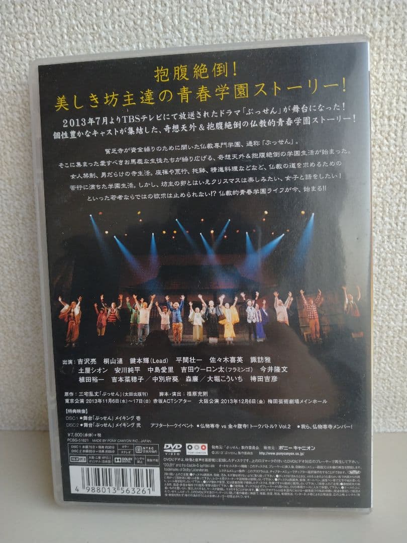 舞台「ぶっせん」〈2枚組〉　DVD