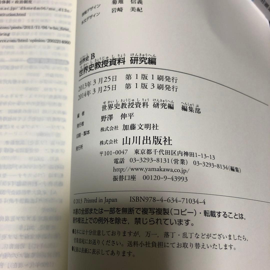 世界史（AB共通）教授資料 研究編
