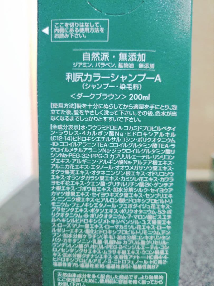 95☆ 新品 未開封品 利尻 カラーシャンプーA ダークブラウン 200ml