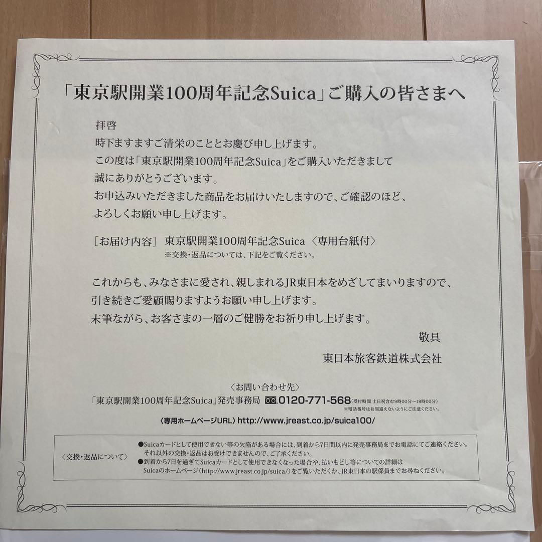 未使用　東京駅開業100周年記念Suica 3枚セット　台紙付き