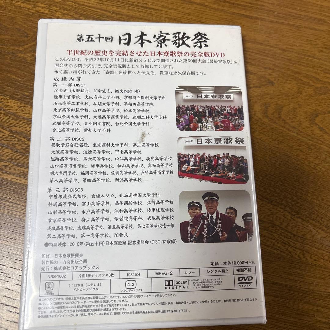 日本寮歌祭　３枚組