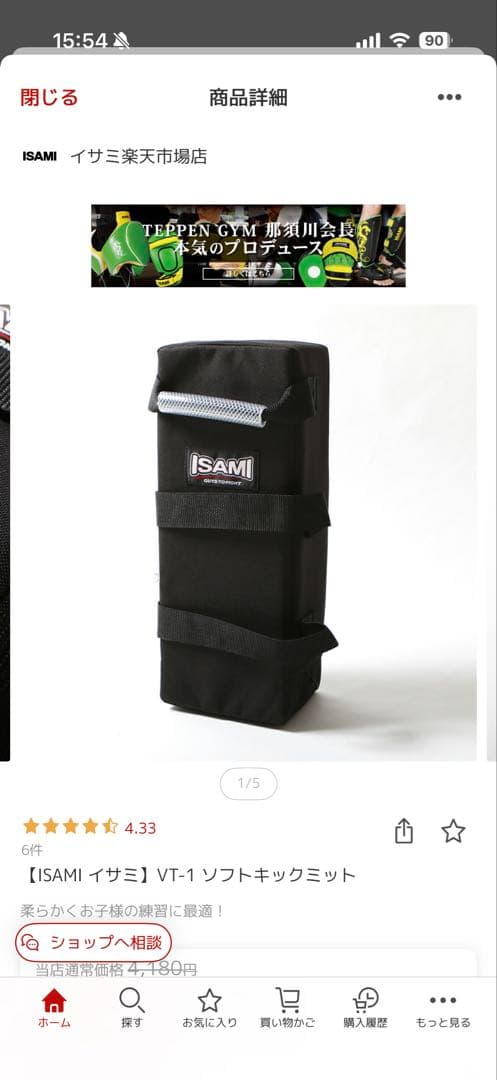 【極美品】ISAMI イサミ キックミット 2個セット 使用頻度少
