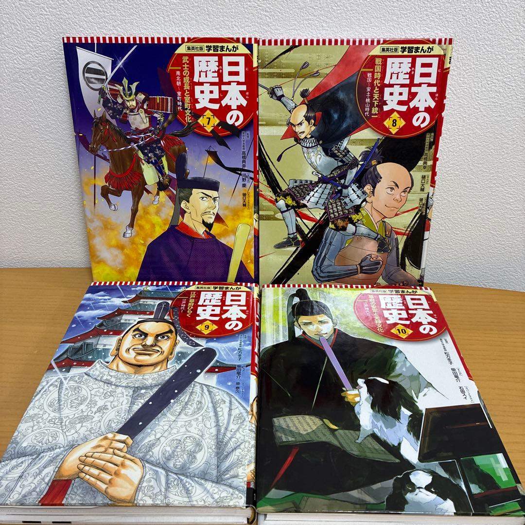 集英社版 学習まんが 日本の歴史 全20巻 全巻　1-20巻　全巻セット