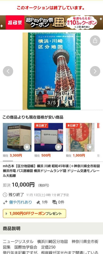 当時物 ニュークリスタル 横浜・川崎区分地図 希少