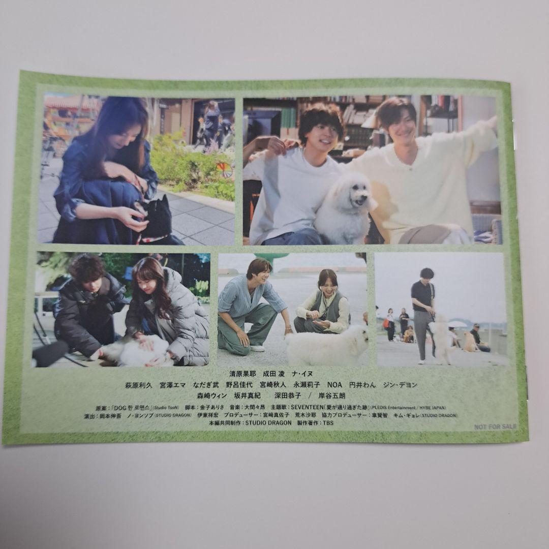 初恋DOGs DVD-BOX 清原果那 成田凌 ナ・イヌ 萩原利久